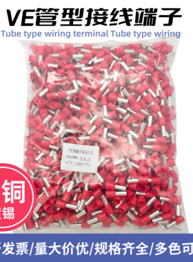 VE10-12针形E10-18 E16-12 E25-16 压线冷压接线端子针形接线端子