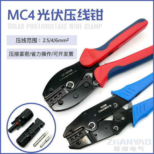 MC4光伏专用压线钳 太阳能连接器压接钳 LY-2546B MC3冷压端子钳