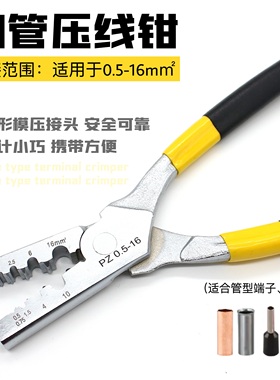 华胜工具管套式管状端子压接钳压线钳PZ 0.25-2.5mm2/1.5-6mm2