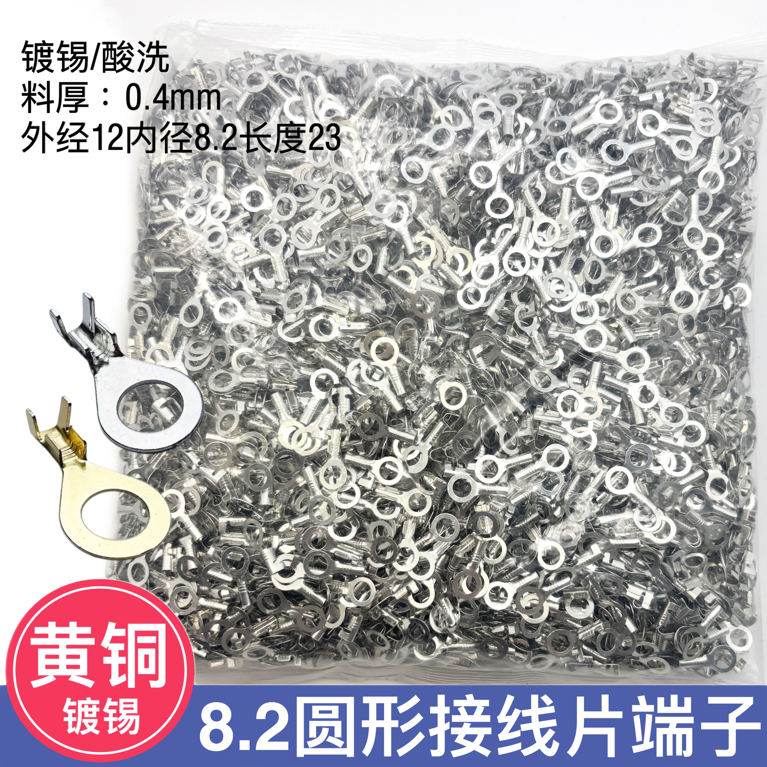 8.2圆形接线片 8.2mm冷压端子接线端子地线环O型 圆形OT冷压端子