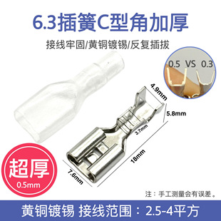 6.3mm插簧加厚C脚6.3冷压接线端子接插件6.3母插簧0.5厚黄铜接头