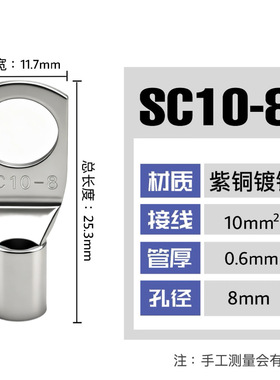 100只紫铜SC10-8窥口铜接线端子/铜端子/线鼻子/铜接头10平方