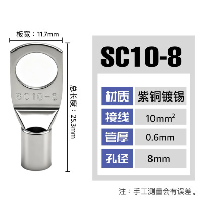 100只紫铜SC10-8窥口铜接线端子/铜端子/线鼻子/铜接头10平方