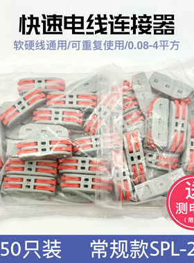 50只装SPL-2二位多功能电线连接器快速接线端子对接头二进二出