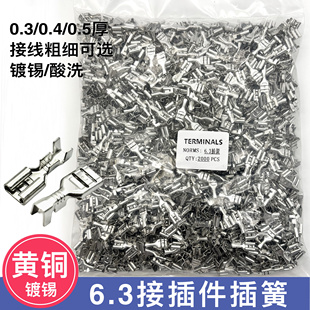 汽车喇叭端子 冷压端子 6.3插簧0.5厚白色镀锡2000只 厂家直销