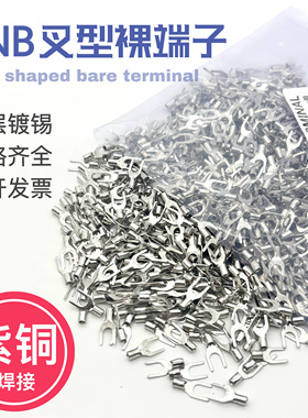 紫铜裸端U型Y型叉型SNB1.25-3/3.2/3.5/5.5/2-4/5/6/8mm冷压接线