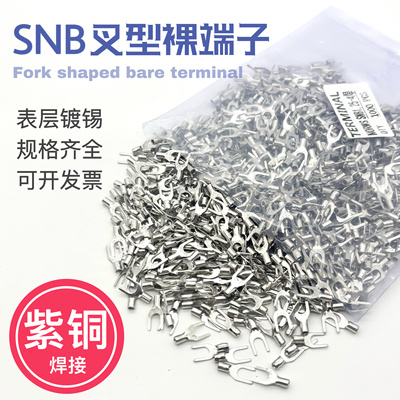 紫铜裸端U型Y型叉型SNB1.25-3/3.2/3.5/5.5/2-4/5/6/8mm冷压接线