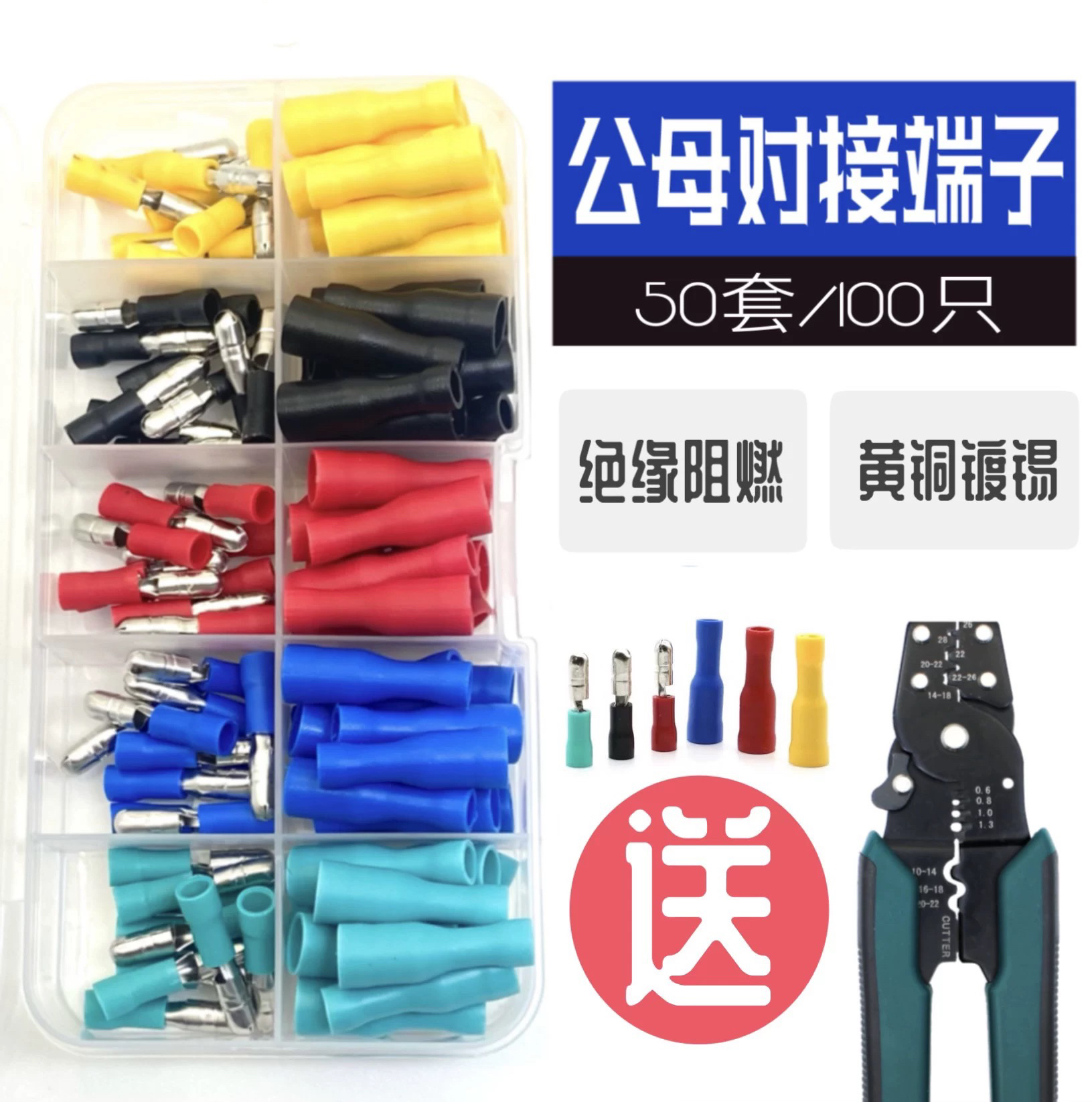公母对接FRD/MPD1.25-156电线连接器 冷压端子对接端头子弹头套装