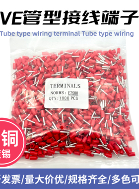 管形预绝缘接线端子 冷压端子接线端头 E型管 紫铜 E7508 1000只