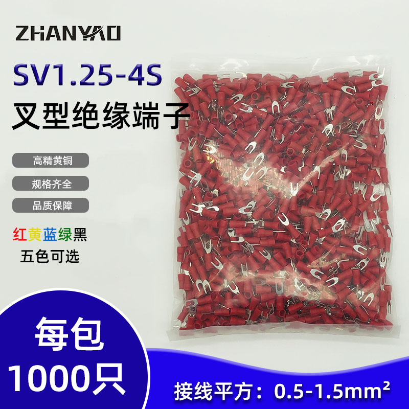 接线端子SV1.25-4S黄铜叉形U型Y型绝缘端子1.5平方冷压端子铜鼻子