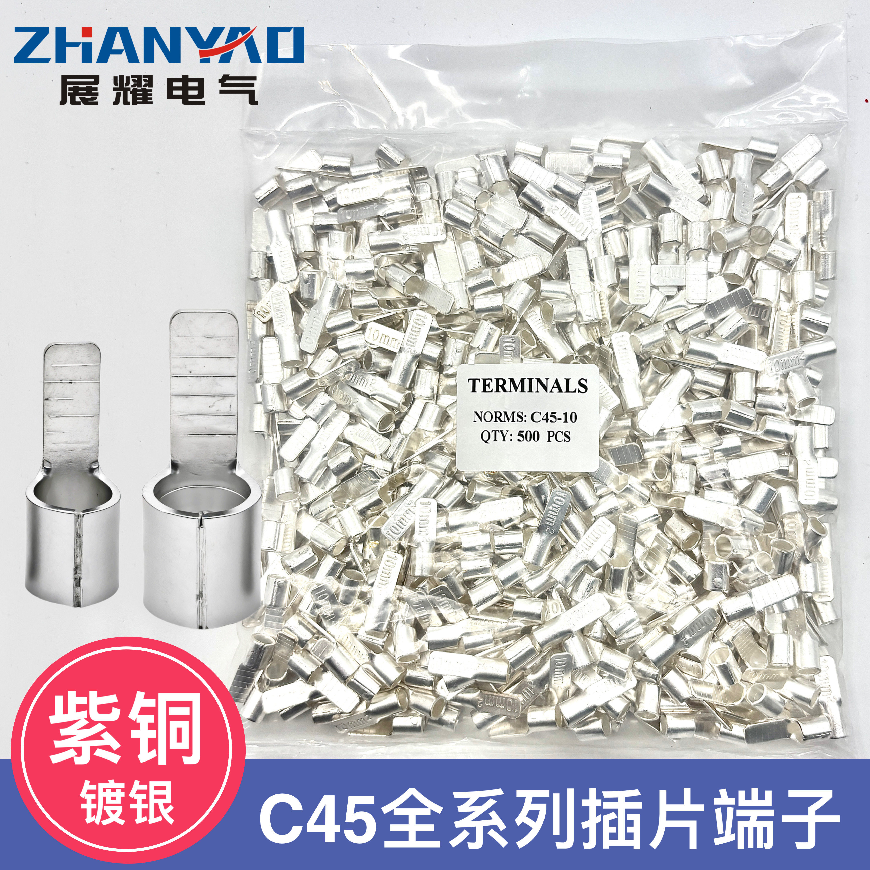 C45插片1.5/2.5/6/10/16/35/50/70平方齐全紫铜件焊接片端子铜鼻