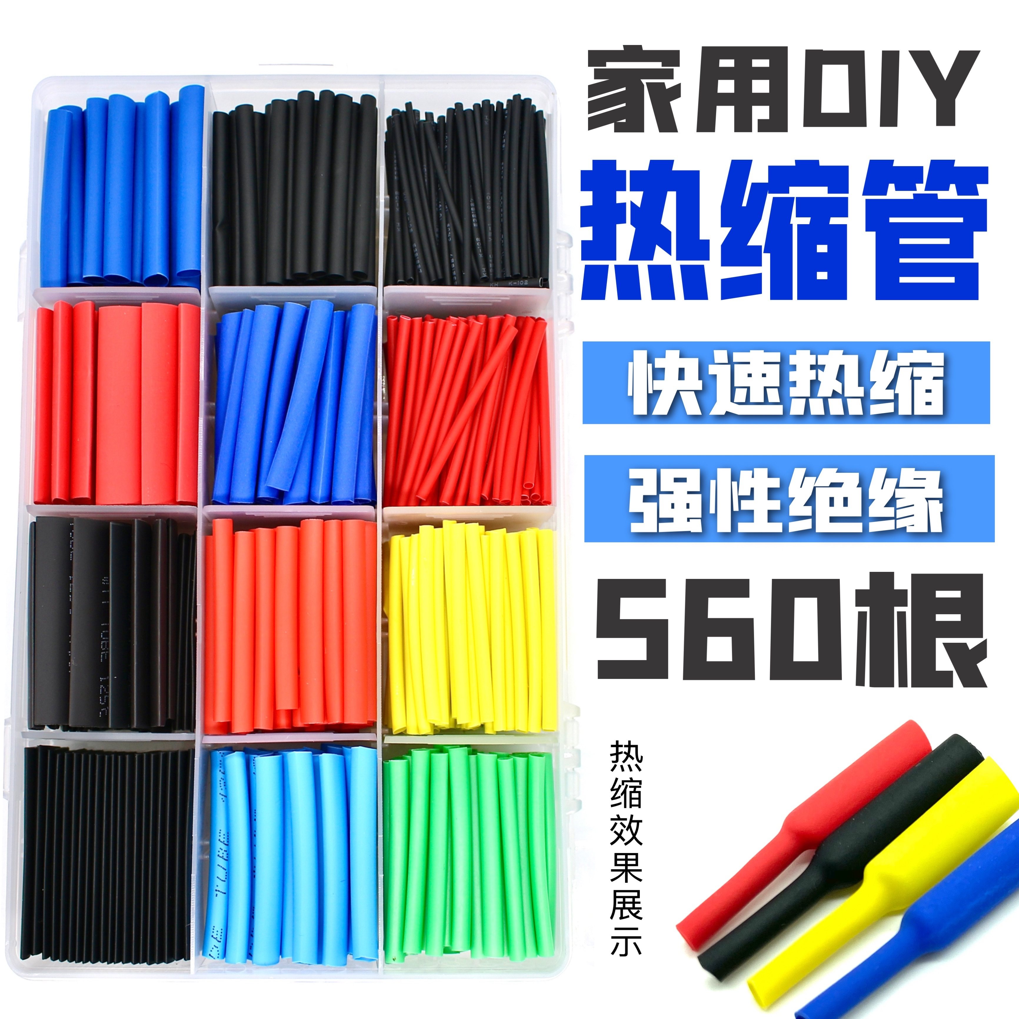 包邮热缩管绝缘套管 航模汽车线路改装 电工维修绝缘套装 家用,标准件/零部件/工业耗材,热缩管,淘宝优惠券,粉丝福利购,淘宝优惠卷