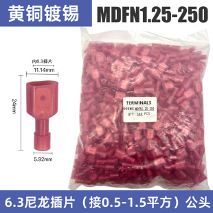 MDFN1.25 尼龙耐高温6.3插片接线端子公头500只 250