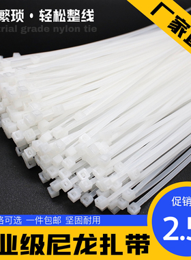 自锁式尼龙扎带4*200-8*500扎线带 固定塑料捆扎带线束带白/黑色