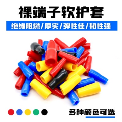 冷压裸端子绝缘软套管接线端子护套线套管绝缘软护套阻燃电线色套