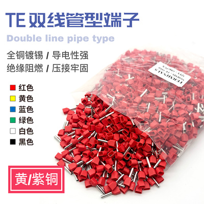 护套铜管 欧式冷压端头 双线管形预绝缘端头 TE1012 1000/包 紫铜
