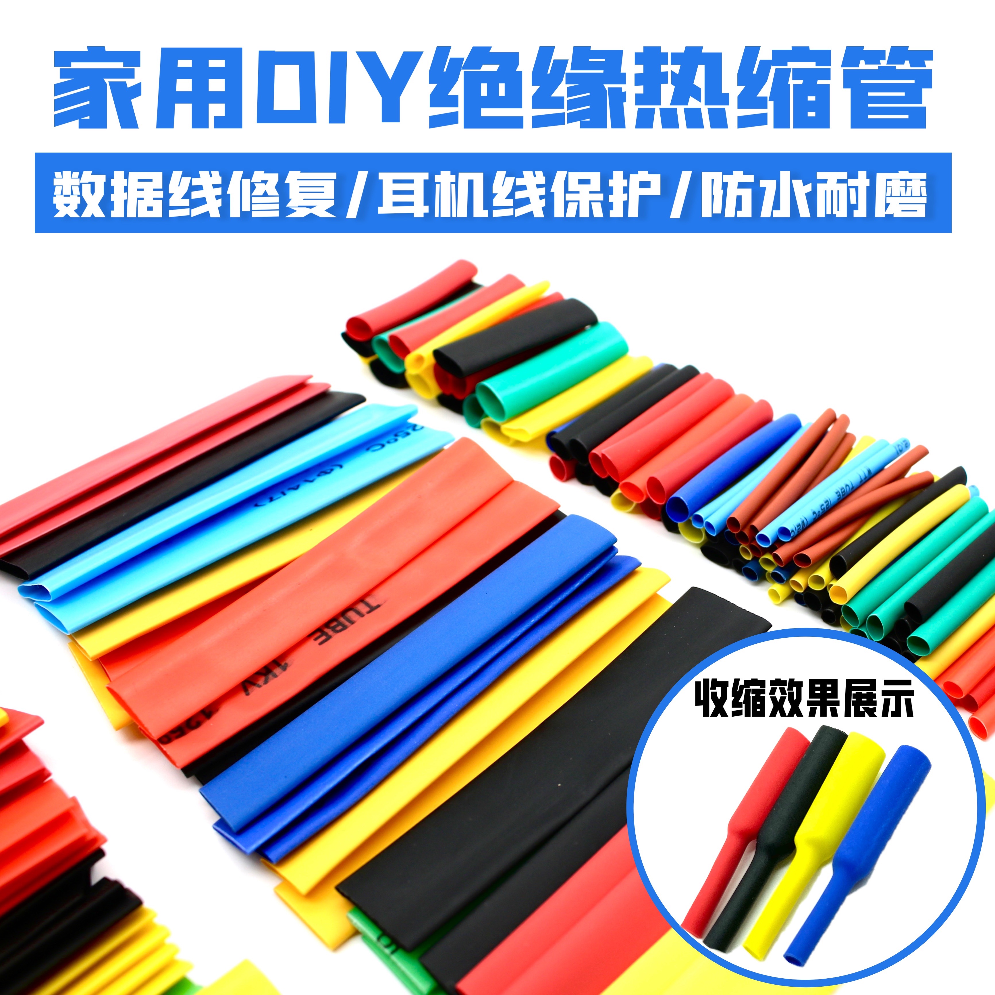 热缩管绝缘套管家用DIY电工接线电线电缆保护数据线热收缩管
