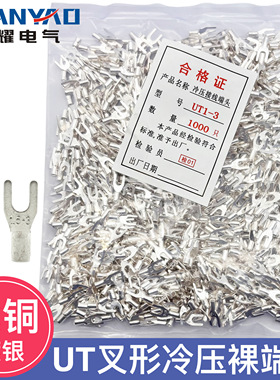 紫铜焊口UT0.5/1/1.5/2.5/4/6/10/16平方叉形1-3/4/8冷压U铜端子