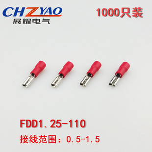 1000只 2.8插簧线耳线鼻子母预绝缘端头 FDD1.25 110冷压接线端子