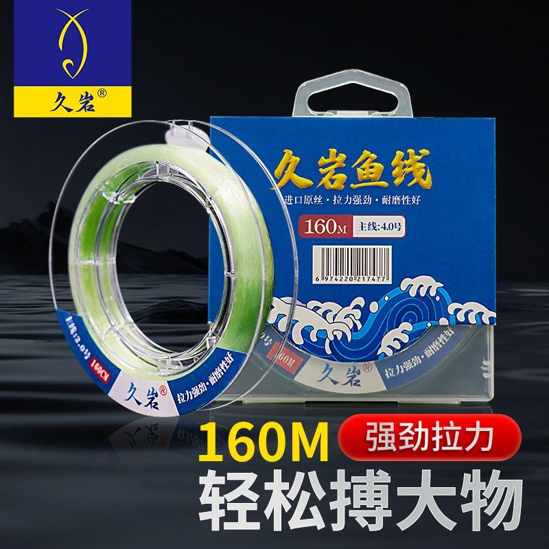 久岩鱼线主线正品进口160米尼龙线黑坑竞技钓线高强拉力子线渔线 