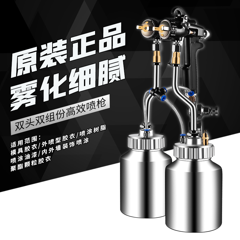荣陈双头双组份纳米喷枪