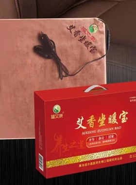 福艾康无烟艾灸热敷垫