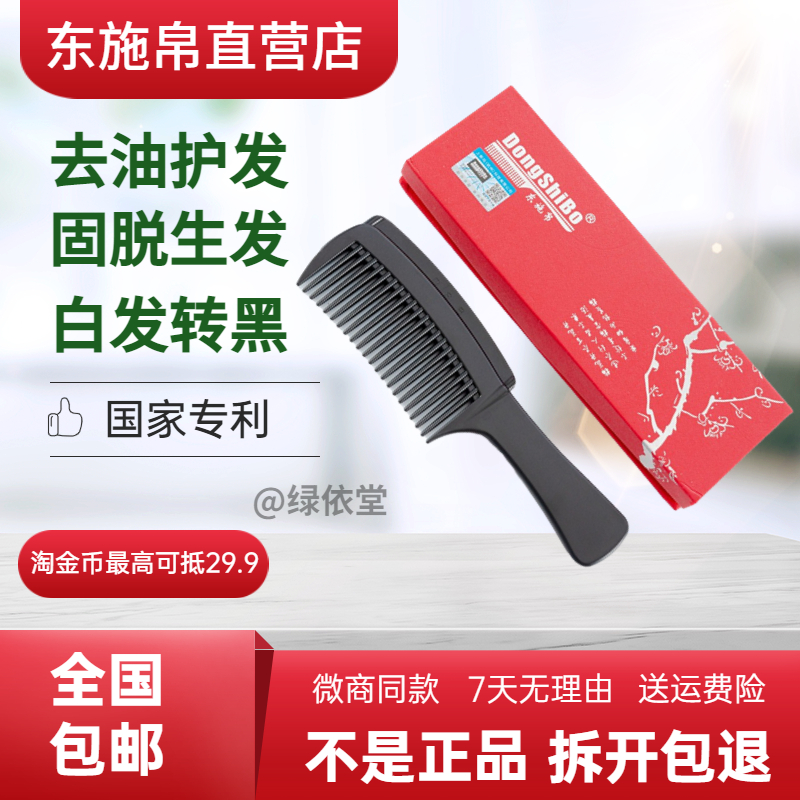 东施帛正品一代梳子空心专利健康梳防脱固发乌发生发旗舰店正品