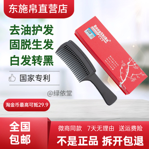 东施帛按摩梳防脱固发