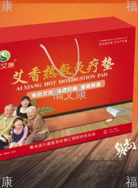 福艾康电加热艾灸垫热敷