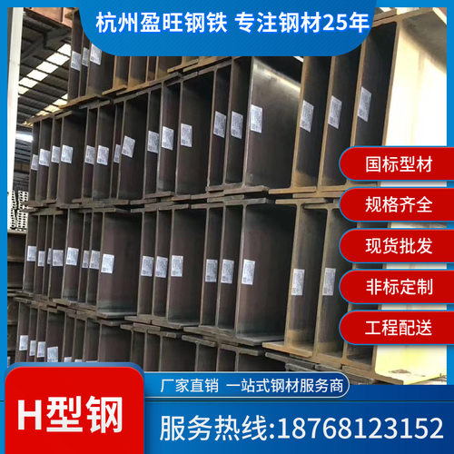 【厂家直销】杭州现货批发H型钢  工字钢  国标 马钢 莱钢
