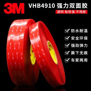 强力无痕防水透明车用亚克力泡棉1mm厚 3M4910VHB双面胶 正品 原装