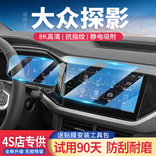 大众探影玻璃钢化膜导航屏高清