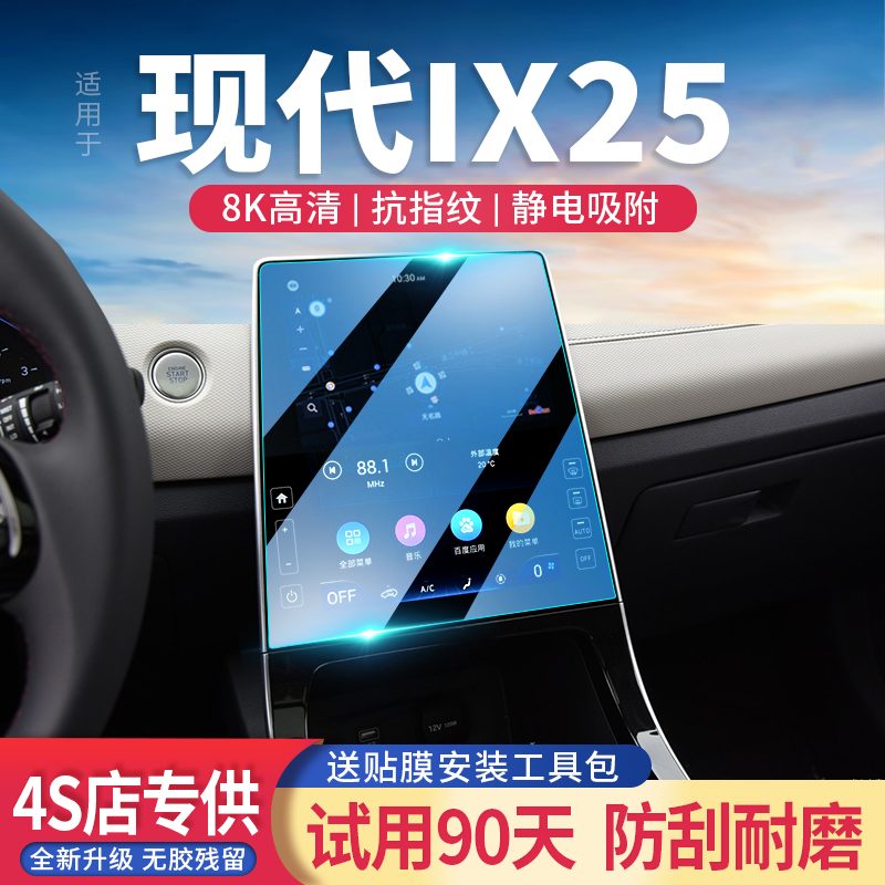 钢化玻璃膜汽车导航显示屏幕