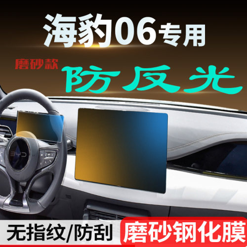 适用于导航屏磨砂中控仪表保护