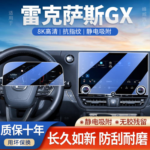 24款雷克萨斯GX550导航钢化膜