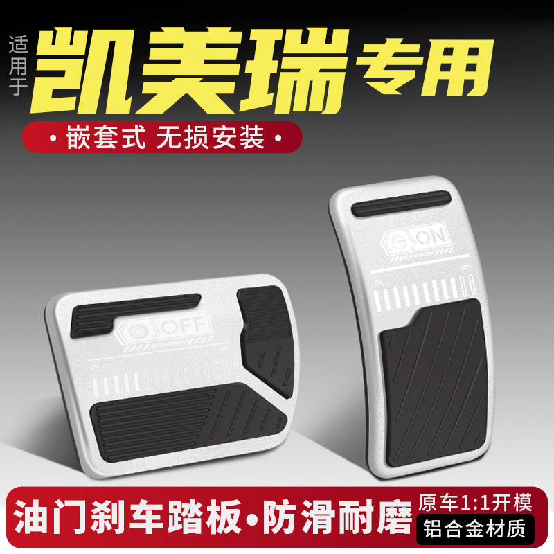 适用丰田凯美瑞油门刹车踏板改装配件内饰改装大全用品汽车铝合金
