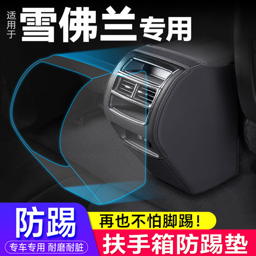 防踢垫畅巡/探界者/开拓者专用