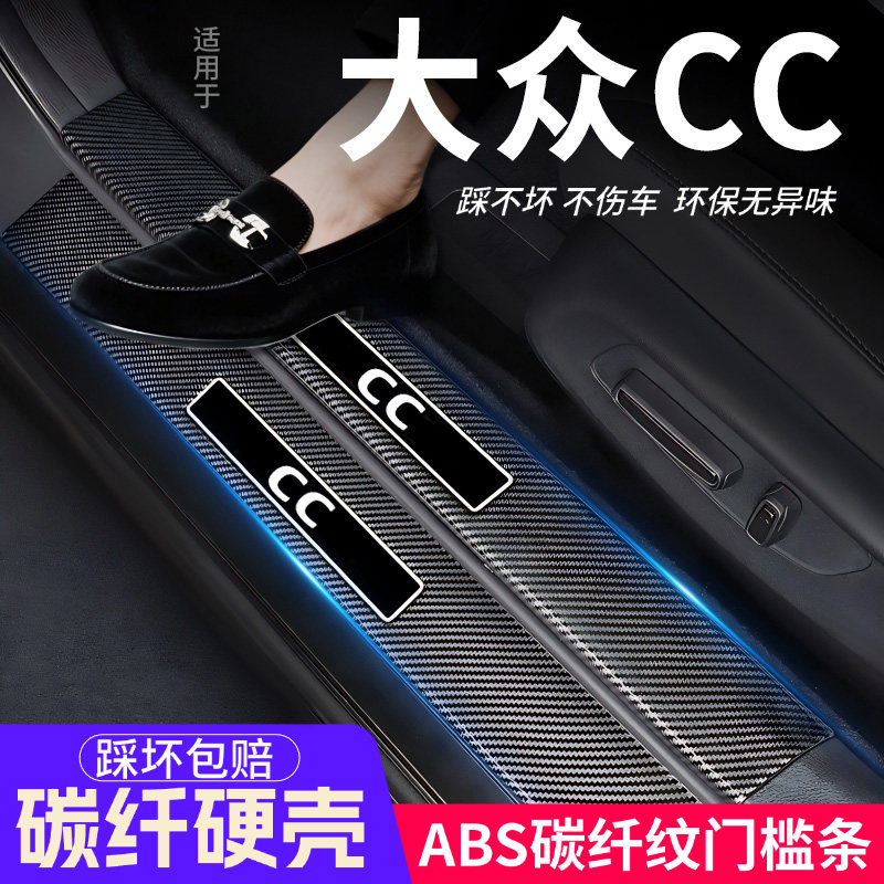大众CC门槛条汽车防护装饰内饰