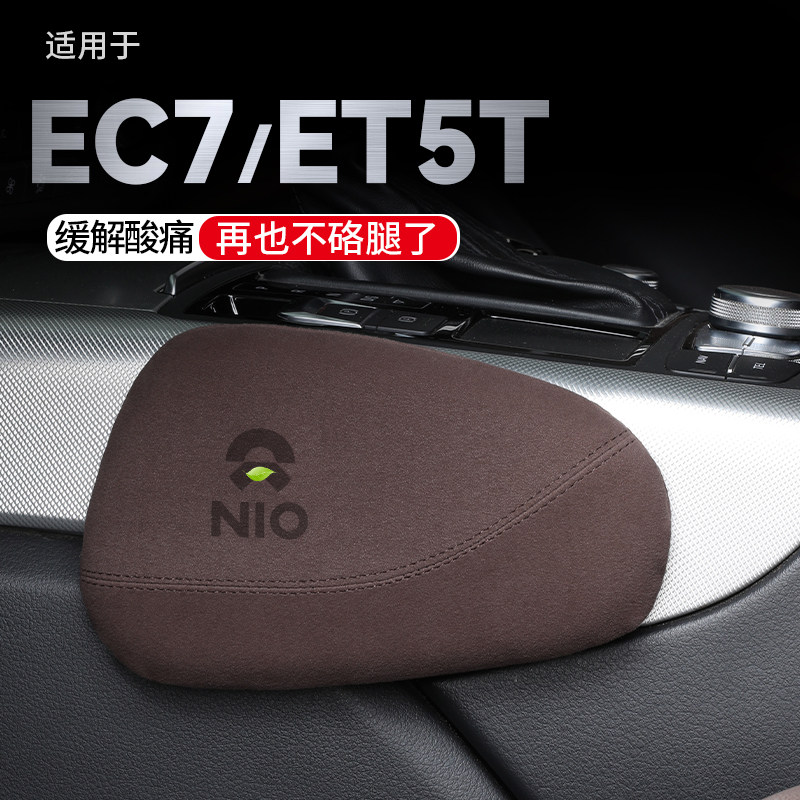 适用蔚来EC7汽车腿部靠垫ET5T车载支撑膝盖腿托扶手箱肘部垫内饰,汽车用品/电子/清洗/改装,腰靠,淘宝优惠券,粉丝福利购,淘宝优惠卷