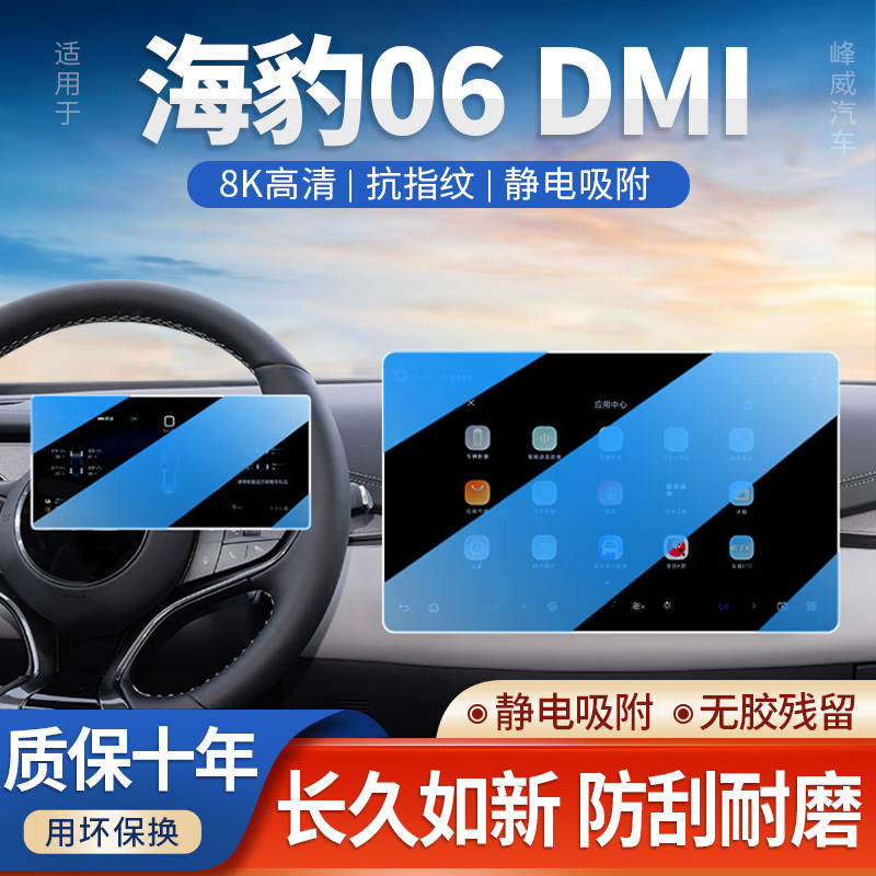 比亚迪海豹06DMI旅行版钢化膜