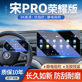 25款 汽车内用品DMI 比亚迪宋PROdmi中控导航钢化膜屏幕贴膜pro改装