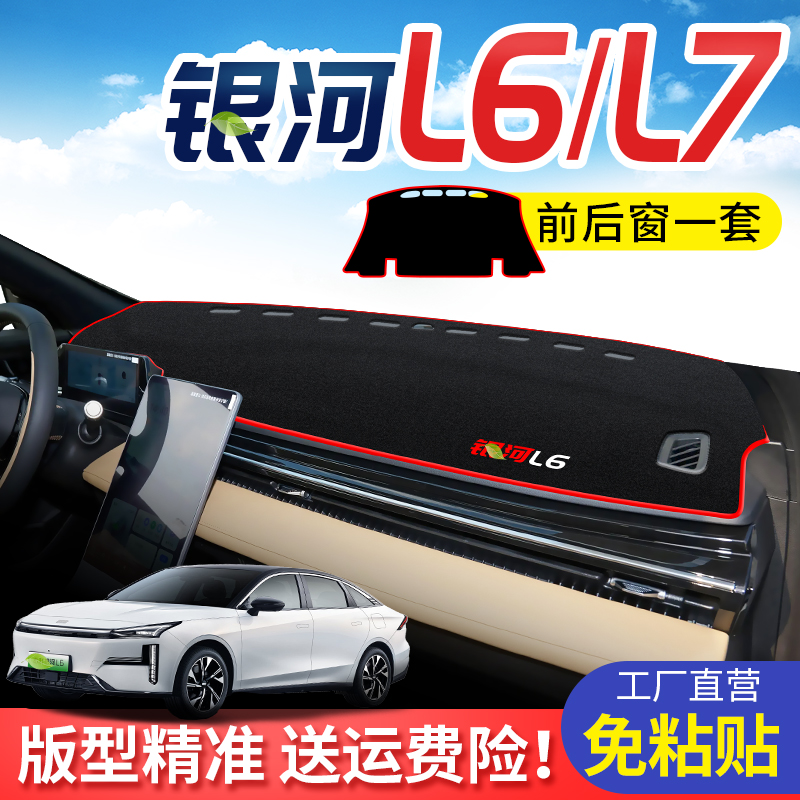 适用吉利银河L6/L7中控台防晒垫