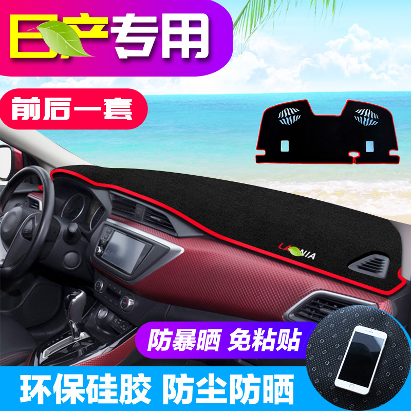 适用日产新蓝鸟奇骏尼桑玛驰骏逸改装饰配件中控仪表台防晒避光垫