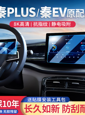 比亚迪秦plusdmi中控屏幕钢化膜PLUS贴膜dmi车上用品EV2024专用24