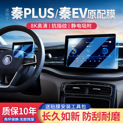 比亚迪秦plusdmi中控屏幕钢化膜PLUS贴膜dmi车上用品EV2024专用24