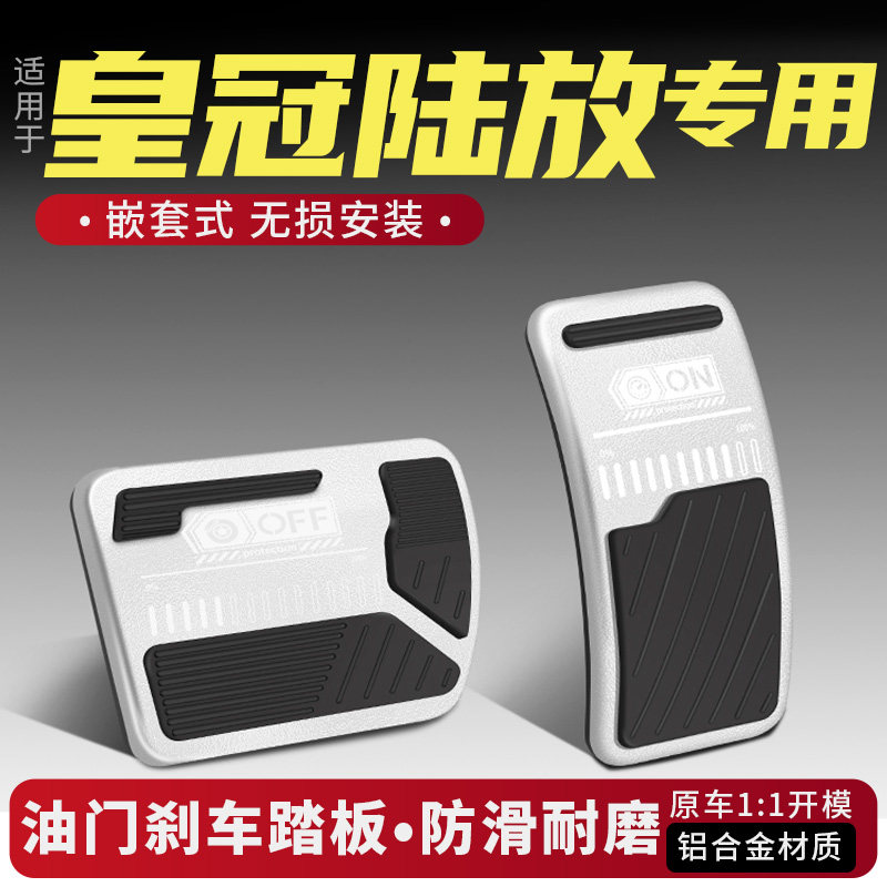 丰田皇冠陆放油门刹车踏板改装