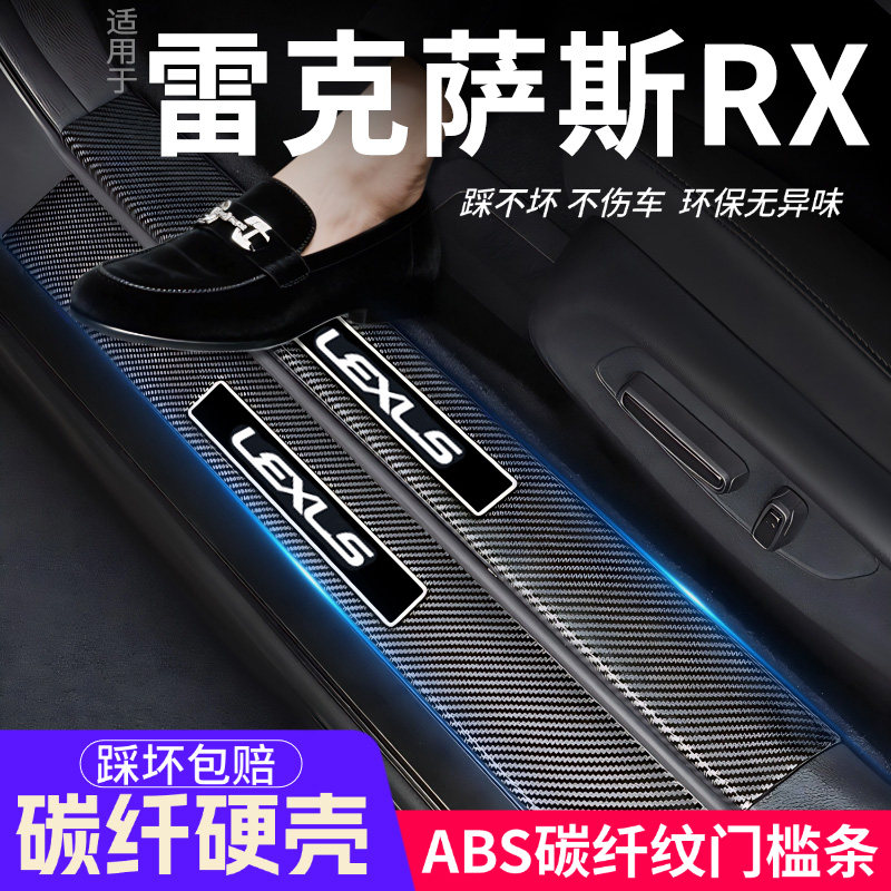 雷克萨斯RX门槛条300/350h/500
