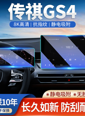 24款广汽传祺GS4MAX中控屏导航屏幕钢化膜仪表贴膜保护汽车用品.