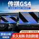 24款 广汽传祺GS4MAX中控屏导航屏幕钢化膜仪表贴膜保护汽车用品.