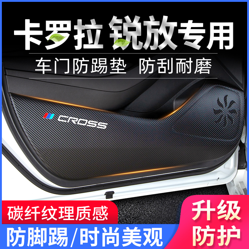 22款卡罗拉锐放车门防踢垫装饰贴